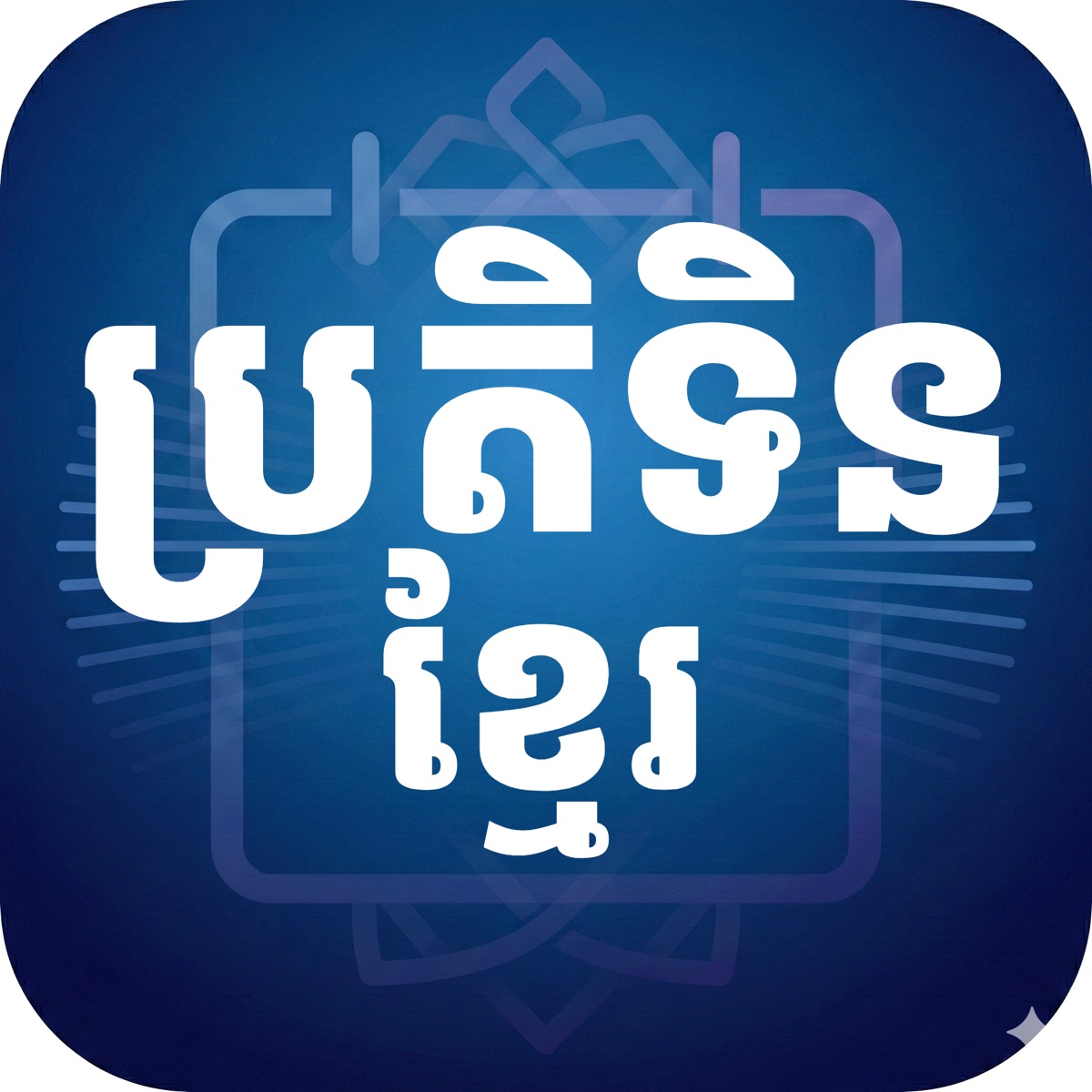 Khmer Date Converter — Khmer Calendar